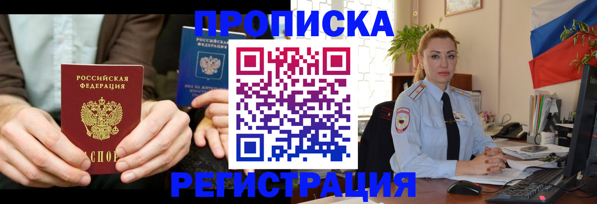 прописка 2025 в Тюмени